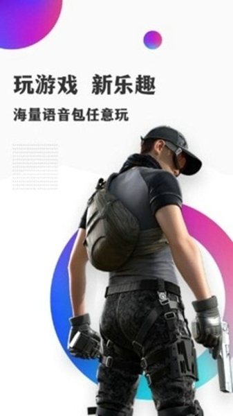 和平变声器 和平变声器软件免费
